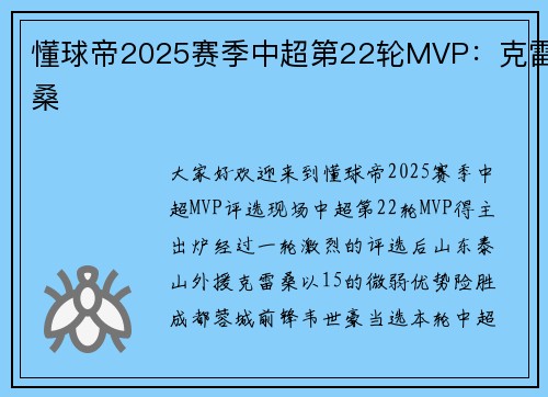 懂球帝2025赛季中超第22轮MVP：克雷桑