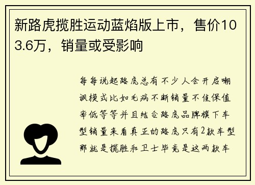 新路虎揽胜运动蓝焰版上市，售价103.6万，销量或受影响